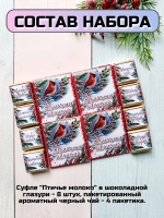 Подарочный сладкий набор на Новый год с пожеланиями