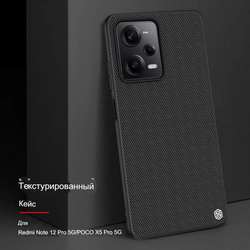 Чехол Nillkin Textured для Poco X5 Pro 5G