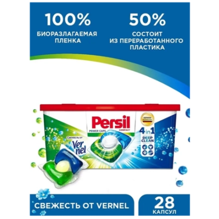 Капсулы для стирки Persil Пауэр Капс Свежесть от Вернель 4в1 /28шт