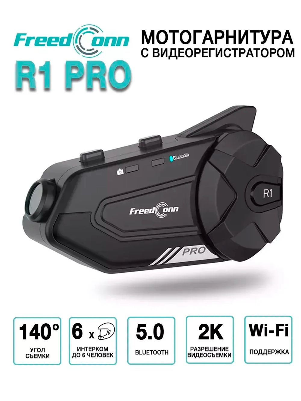Мотогарнитура с видеорегистратором FreedConn R1 PRO универсальная