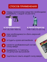 Автошампунь для бесконтактной мойки 20 литров концентрат