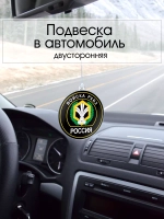 Подвеска в машину - РХБЗ