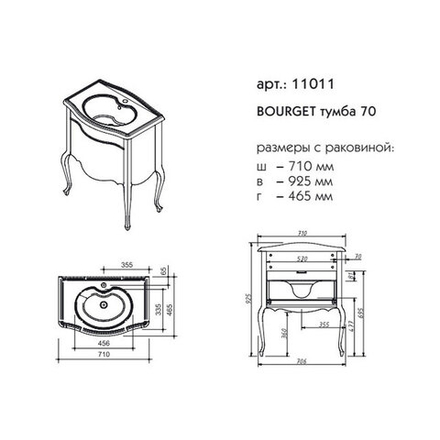 11011 БУРЖЕ тумба 70