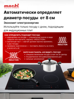 Варочная панель индукционная GK-IF 607228 EBF - NanoMat с функцией бустер, зоной расширения Flexi-Zone, непрерывный нагрев "Инверторная" технология, 4 конфорки MACBI