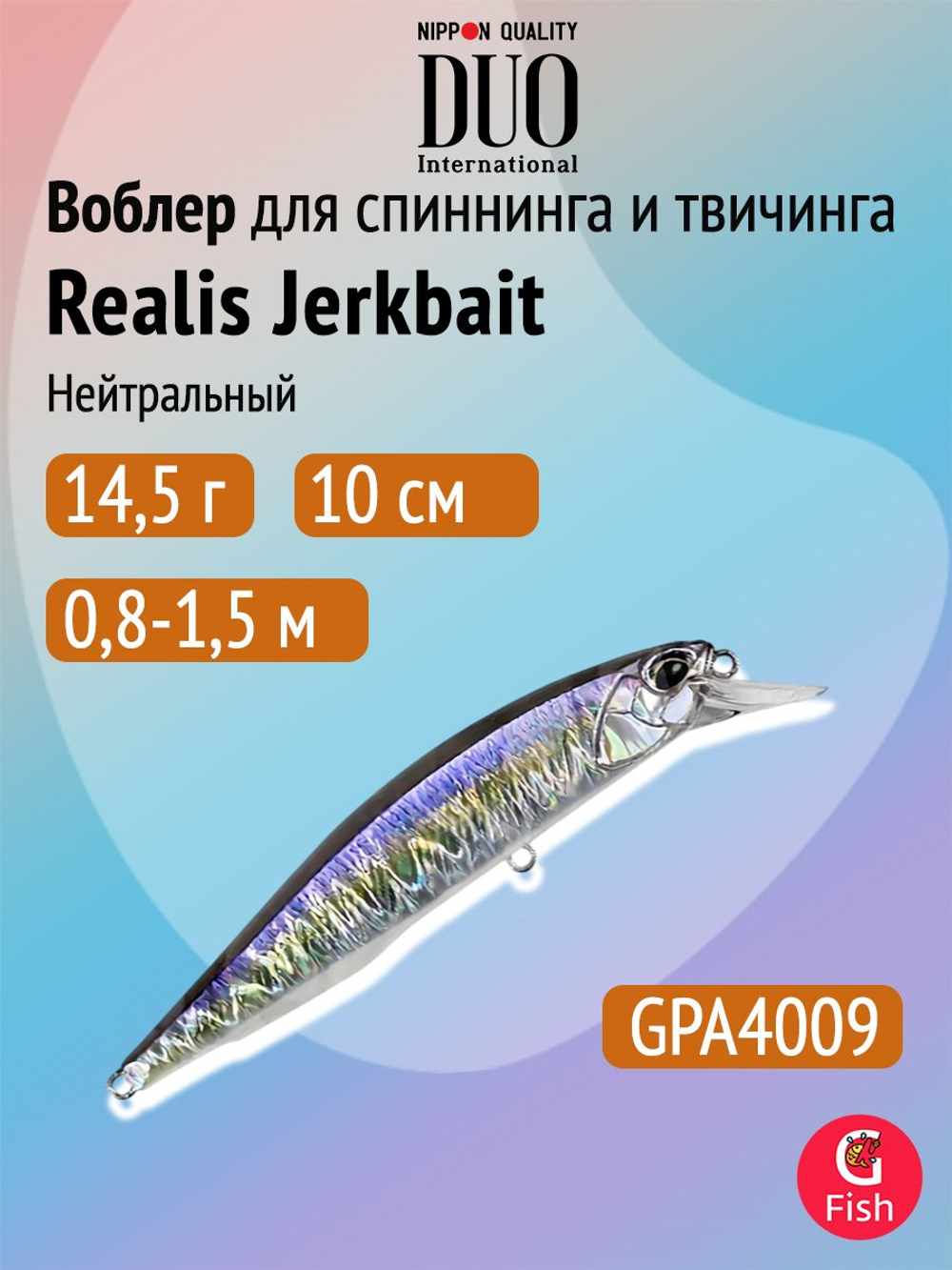Воблер DUO Realis Jerkbait 120 SP, ASA3146 Gold Perch, 120 мм, 17,7 г, нейтральный, минноу