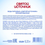 Вода питьевая Святой источник негазированная 0.33 л 12шт