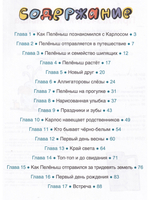 Приключения Пелёныша.