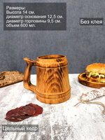 Деревянная пивная кружка из цельного куска древесины. Неклееная. C81