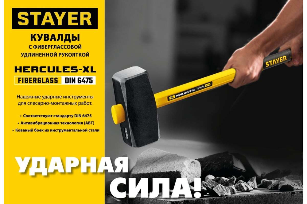 Кувалда с удлинённой рукояткой Stayer Hercules 5 кг 20110-5_z03