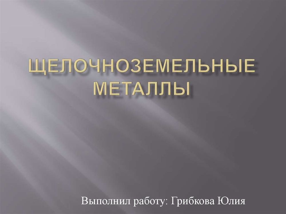 Набор №  6 ОС Щелочные и щелочноземельные металлы — купить по ФГОС | Учебный стандарт