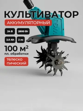 Культиватор аккумуляторный садовый бесщеточный 2 АКБ Складной