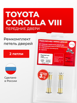 Ремкомплект (втулки) петель передних дверей Toyota Corolla (VIII) [Кузов:AE11#,CE110,EE11#,ZZE11#] (2 петли, RPD11-2) 1995-2002