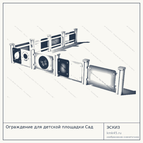 Ограждение для детской площадки Сад — от 6 300 ₽