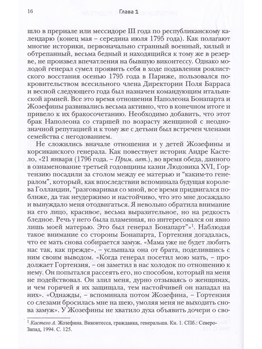 Наполеон III: Триумф и трагедия