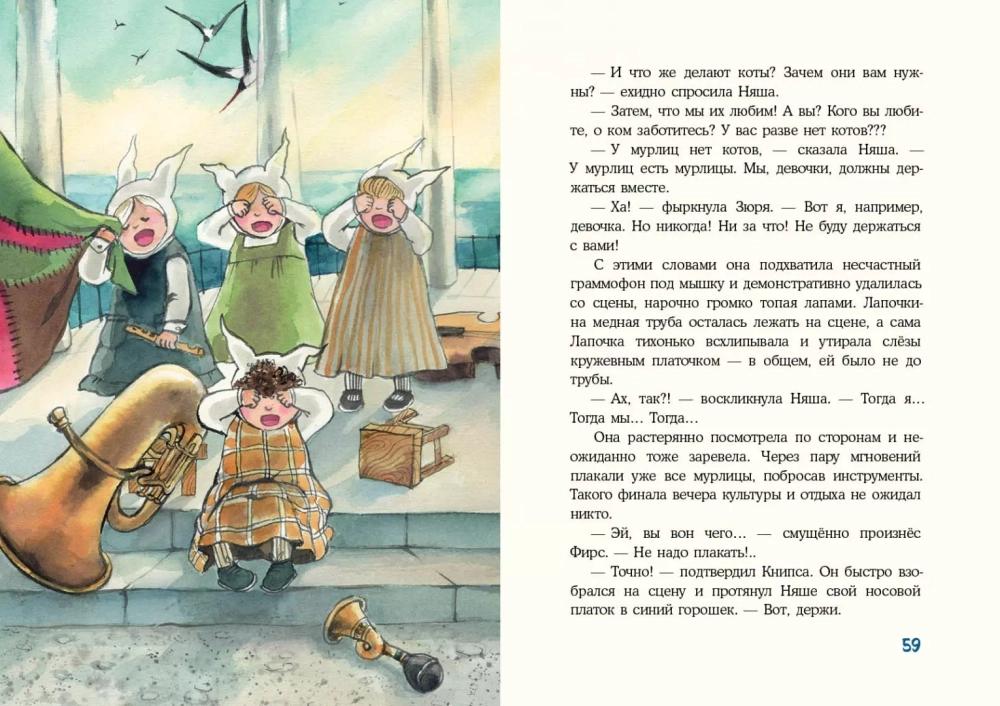 Кот и мурлик. Удивительный концерт
