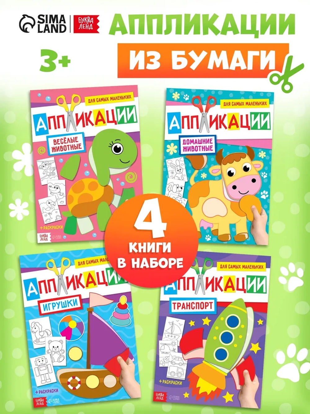Раскраски Аппликации