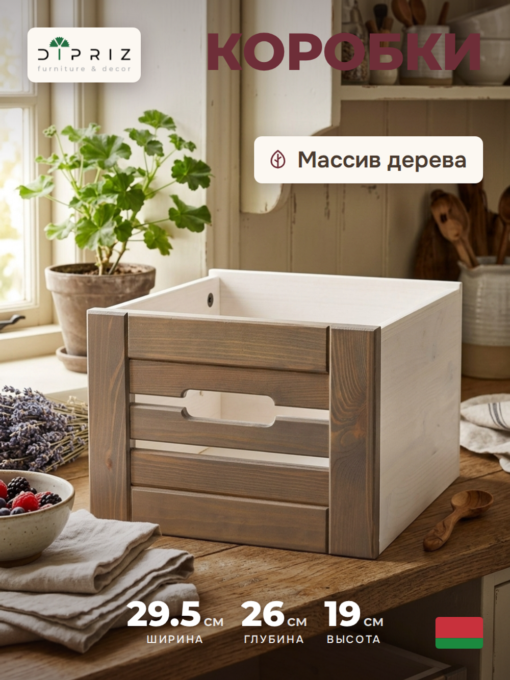 Корзина для хранения  "Венеция", из сосны набор 2 шт, белый воск/ фронт-серый бейц лак