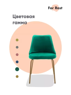 Стул "Флорес" 1 шт. Антивандальная ткань, Золотые ножки