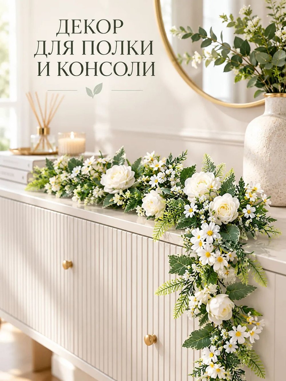 Цветы искусственные для декора белые розы