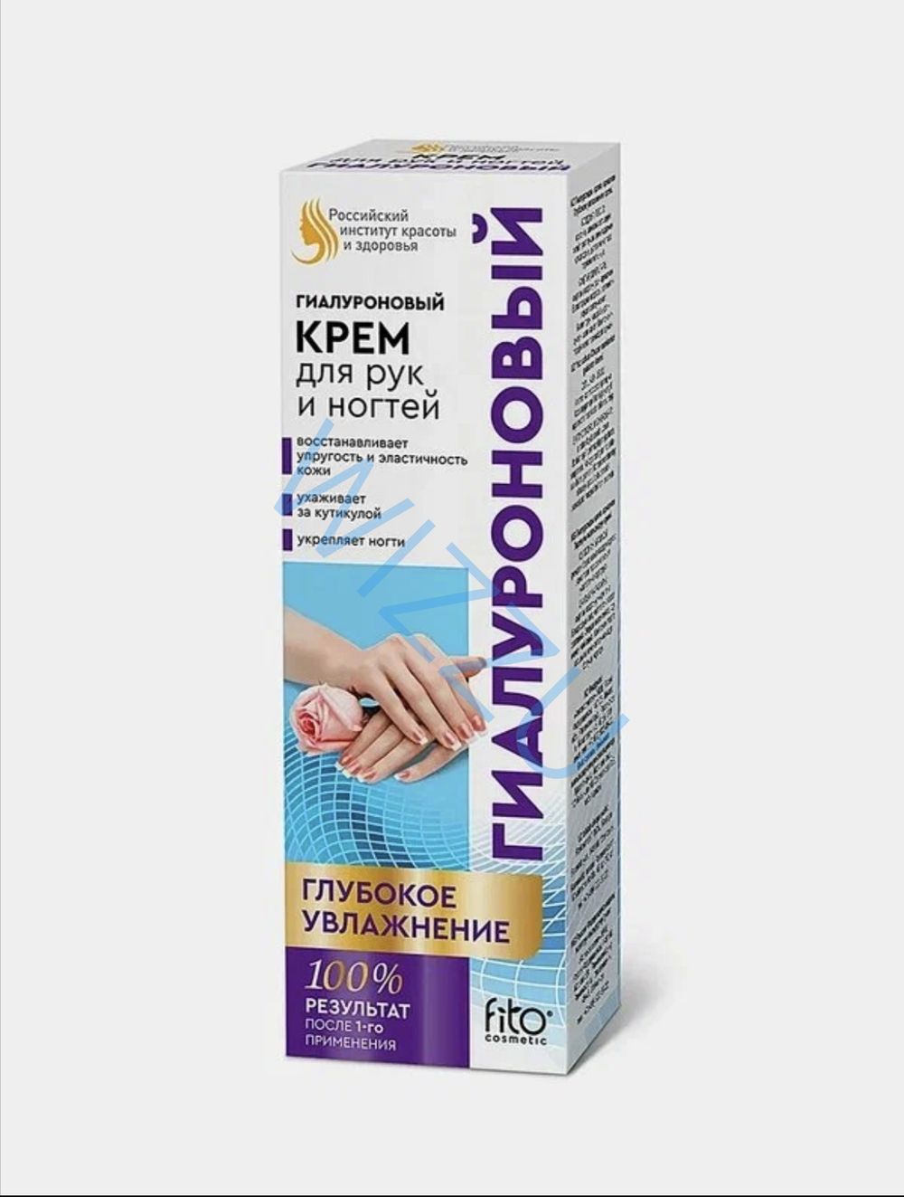 Крем для рук и ногтей гиалуроновый Глубокое увлажнение, 45 мл