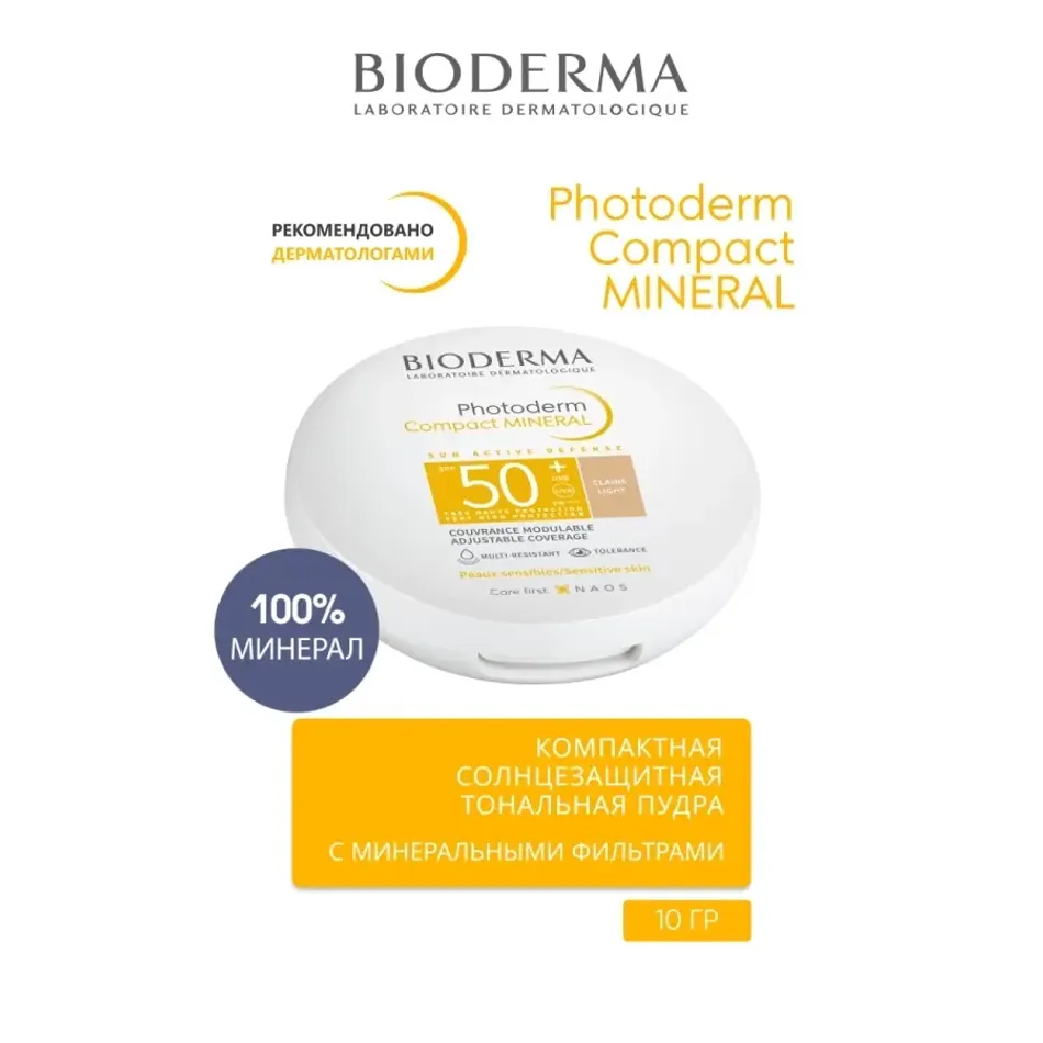 Cолнцезащитная пудра BIODERMA SPF50+ Photoderm 10гр