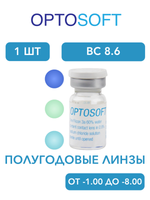Полугодовые оттеночные контактные линзы Optosoft (1 флакон, одна линза)