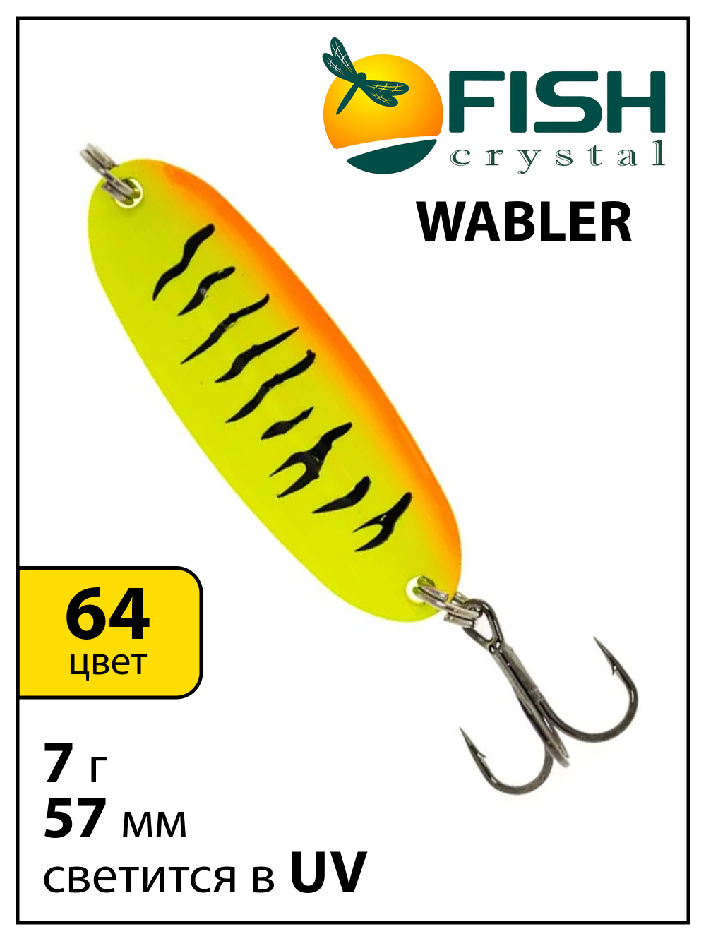 Блесна Fish Crystal Wabler W40 57 мм 7 г #64 на форель, для зимней рыбалки