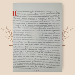 Кухня Куликова поля или Хлеб на стол