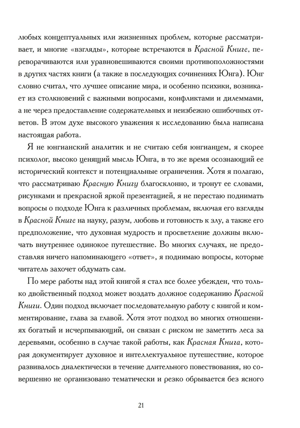 Читая Красную книгу. Цифровая версия