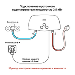 Водонагреватель проточный Zanussi 3-logic 3,5 TS (душ+кран)