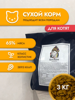 Для котят 3кг