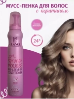 "GLANCE" Мусс-Кондиционер для укладки волос KERATIN экстра сильная фиксация 200мл