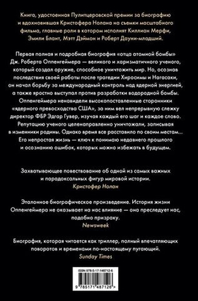 Оппенгеймер. Триумф и трагедия Американского Прометея. Кай Берд, Мартин Дж. Шервин