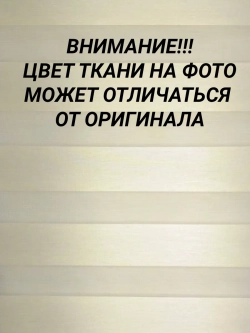 Рулонные шторы День-Ночь 46х130 см