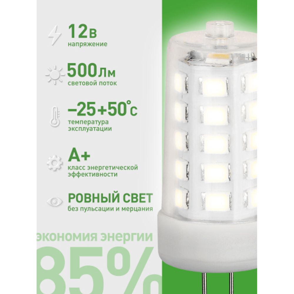 Лампа светодиодная ЭРА GREEN LINE LED G4-JC-5W-840-12V GL 5Вт капсула 12В яркий белый свет G4 | Лампы cветодиодные Капсульные (G4, G9)