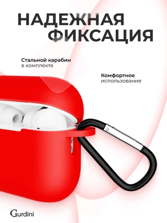 Чехол для Airpods Pro 3 Gurdini прорезиненный soft touch c карабином Красный