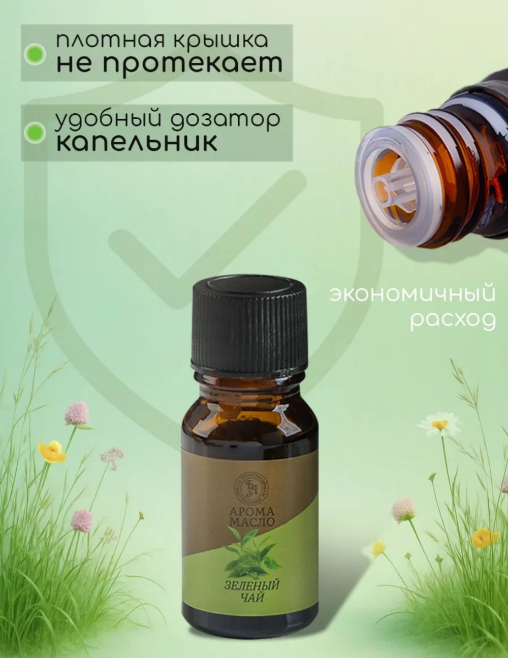 Эфирное масло «Зеленый чай», 10 мл, «Богатство Аромата»