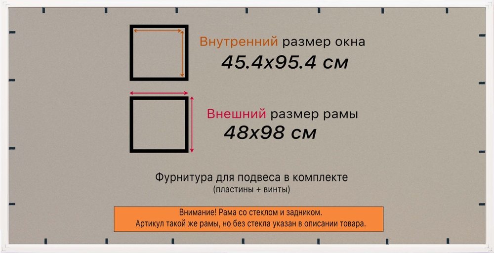 Рамка 45x95 для постера и фотографий