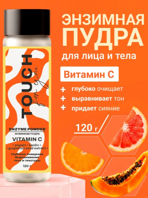 Энзимная пудра Touchforyou, 120 г