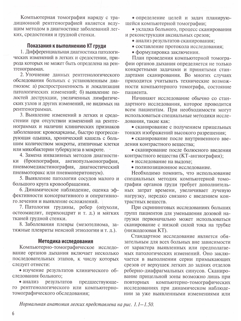 Визуализация заболеваний легких и средостения