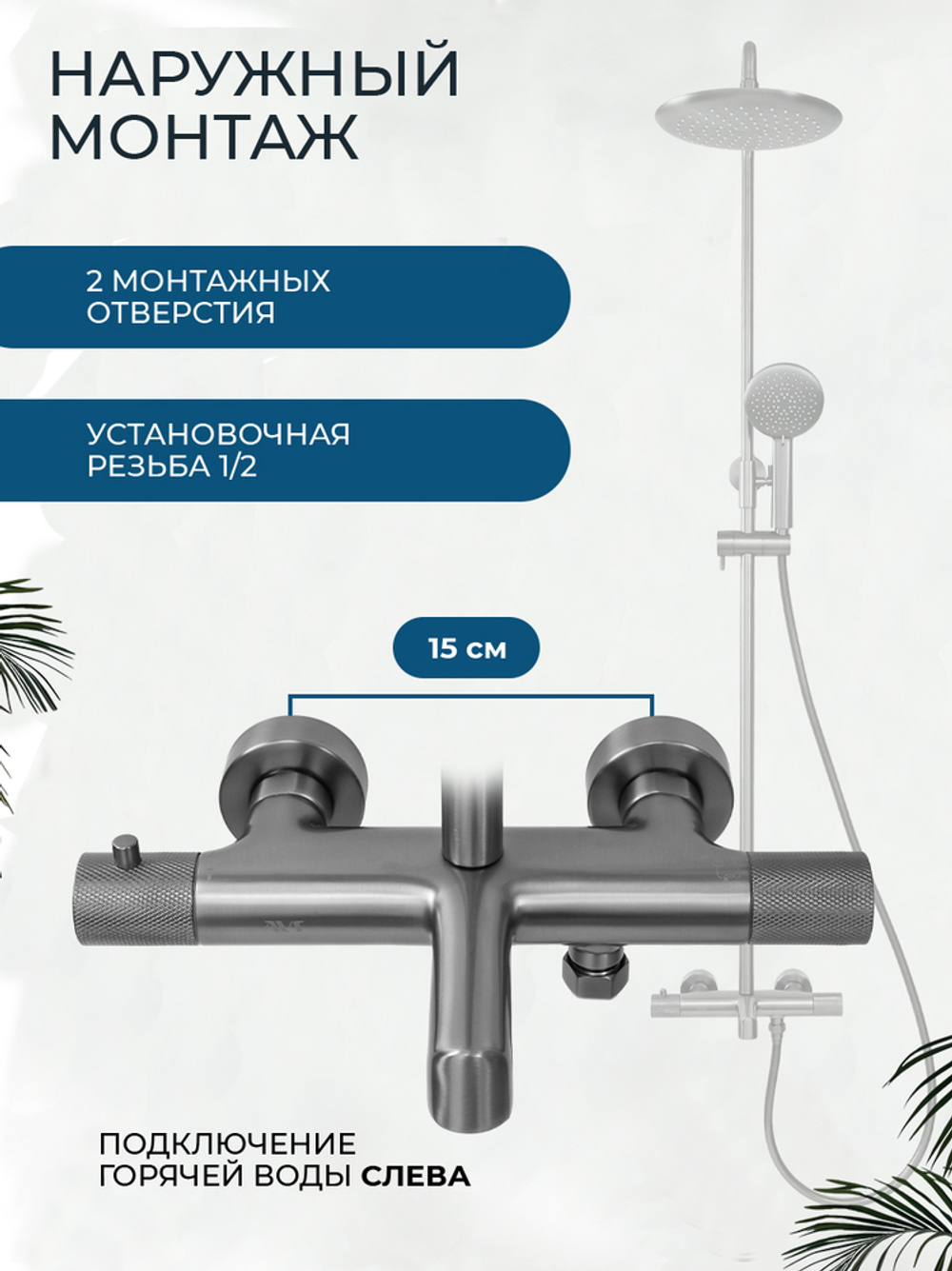 Душевая система AVS Сим с изливом, термостат, оружейная сталь 811-321-GM