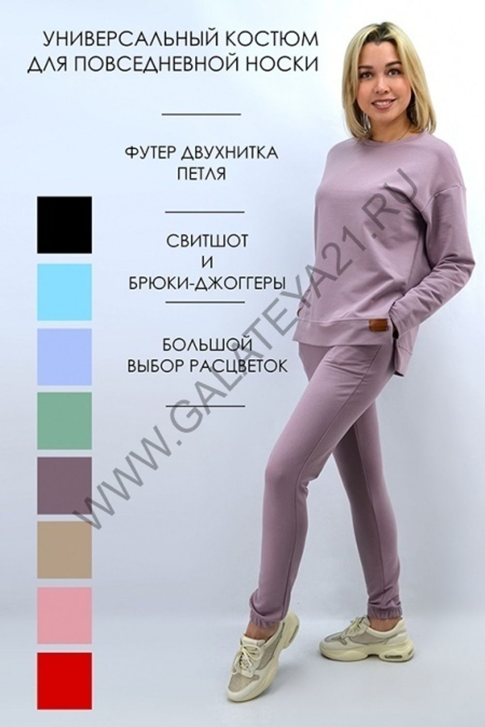 С-1435 Костюм женский / брюки и свитшот - УЦЕНКА