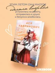 Мой первый круиз