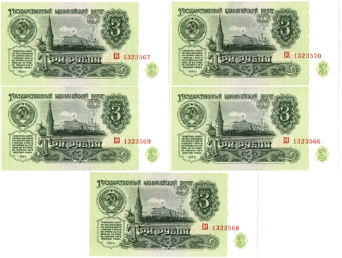 Банкнота 3 рубля 1961 год - 5 штук номера подряд - ЕЗ 1323566-1323570 - UNC - Пресс