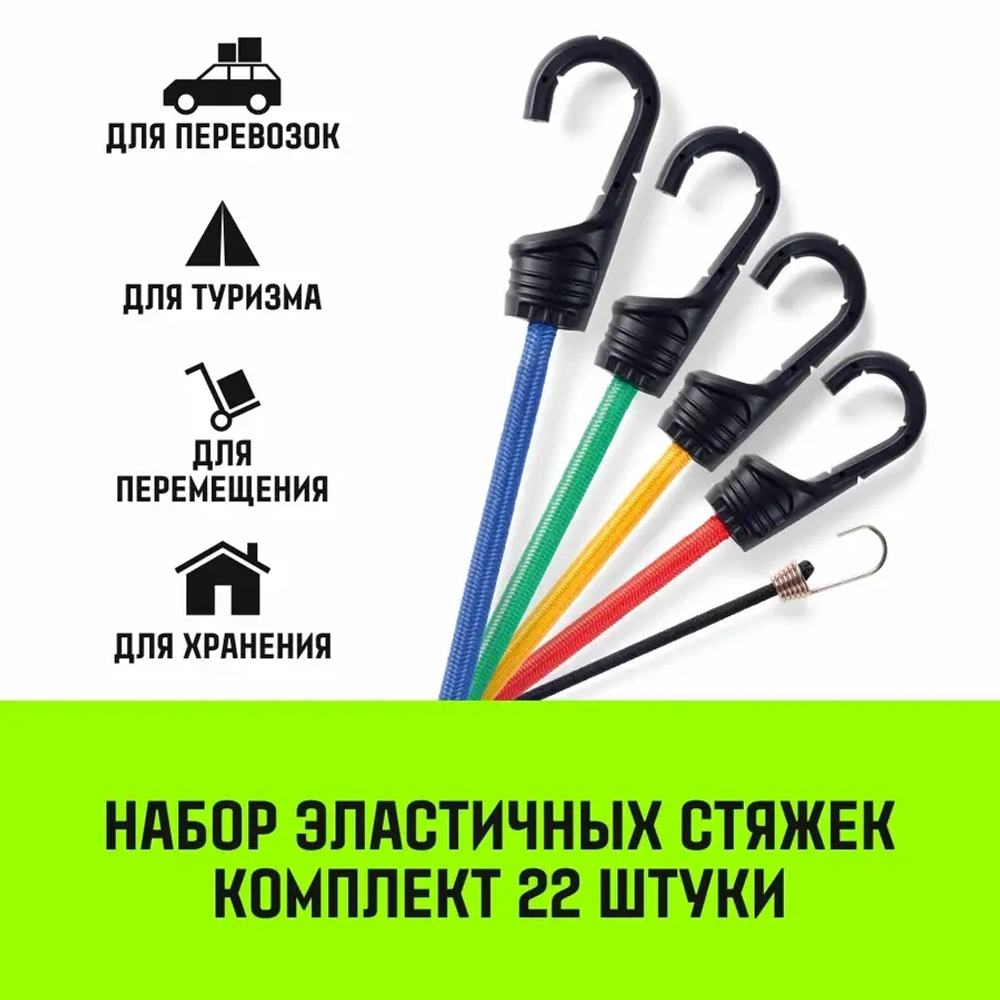 Стяжка эластичная с крючками для багажа REGULAR комплект 22шт HITCH SZ083981