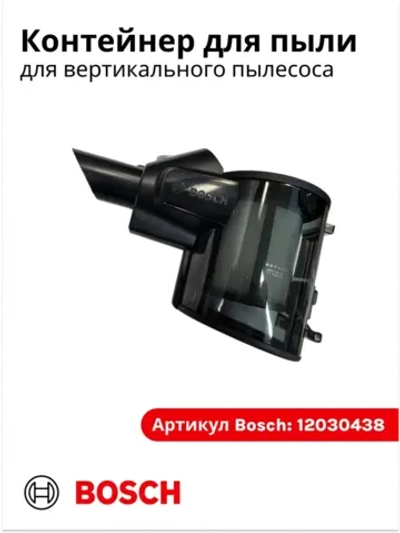 Контейнер циклонного фильтра для пылесоса (Италия) 12030438