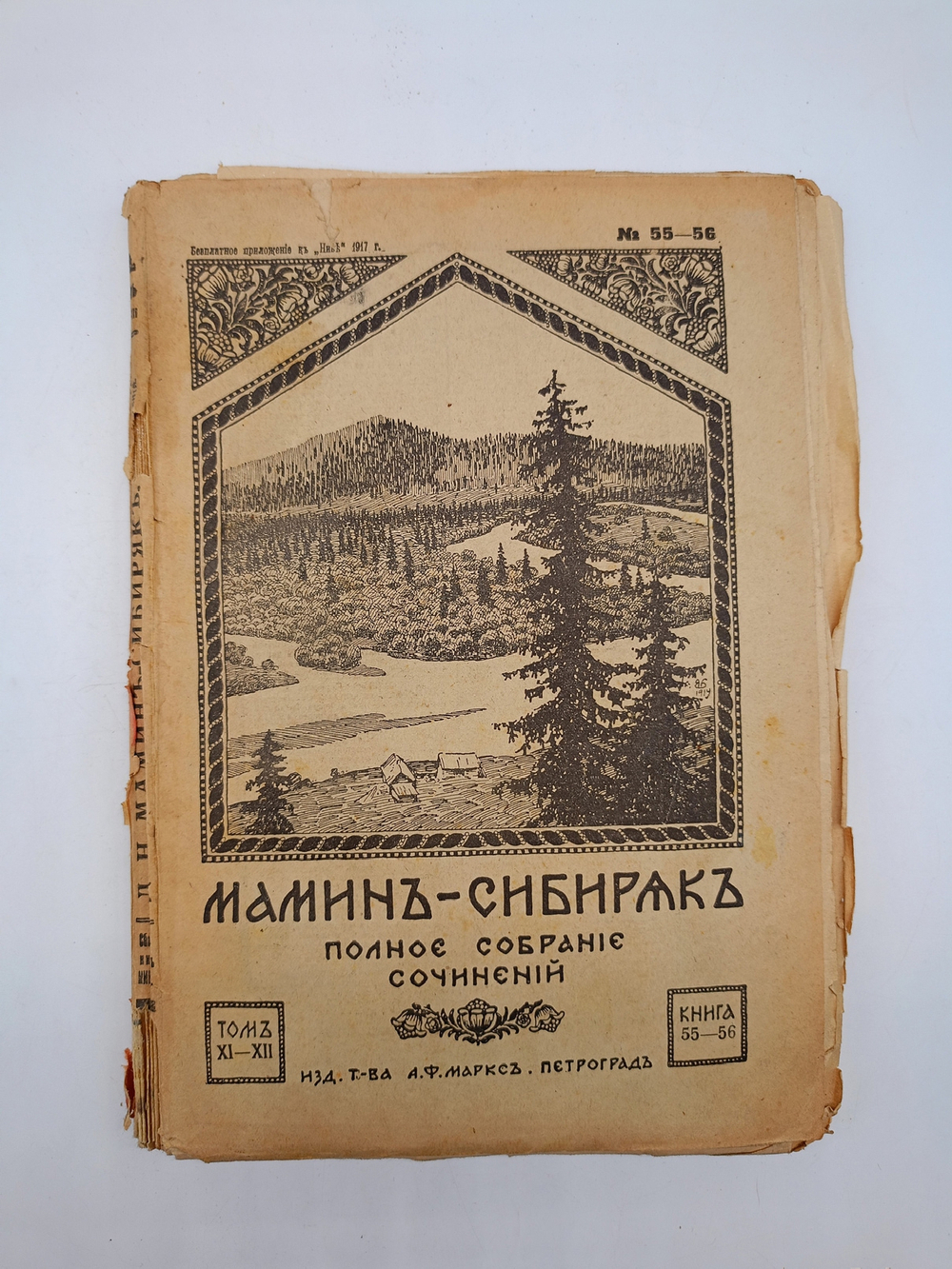 "Полное собрание сочинений Мамин-Сибиряк ".(не комплект) 1917г. - раритет