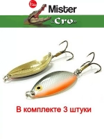 Блесна колеблющаяся для рыбалки Mister Cro КРОКОДИЛ