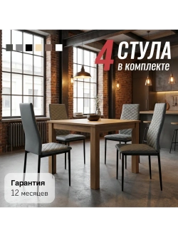 Стулья для кухни 4 шт