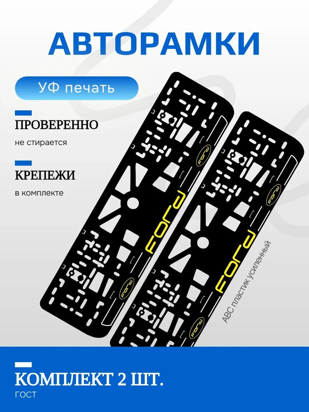 Автомобильные рамки. FORD YELLOW LOGO NL 2 шт